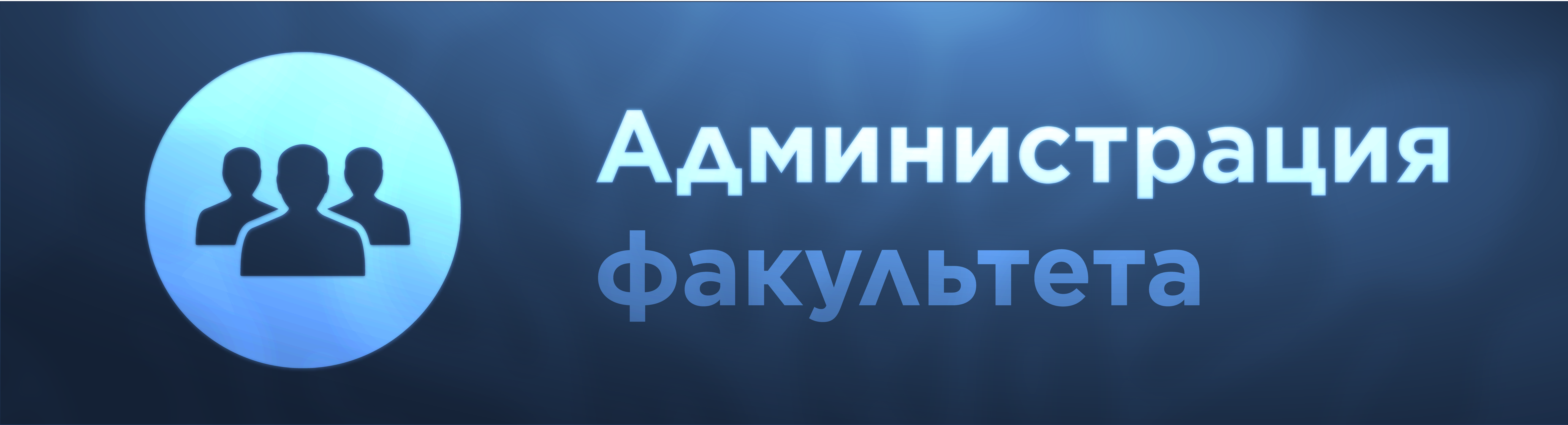 Администрация – Официальный сайт Юридического факультета КубГУ